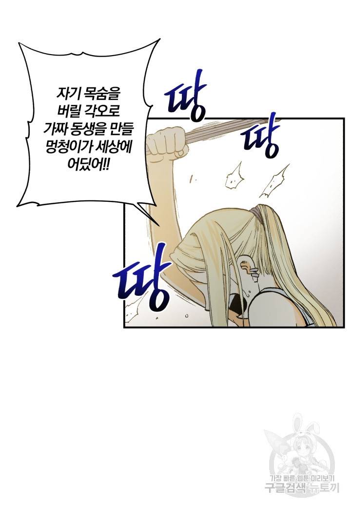 강철의 연금술사  43화 42