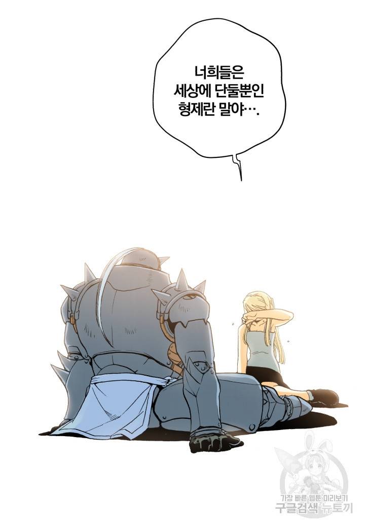 강철의 연금술사  43화 43