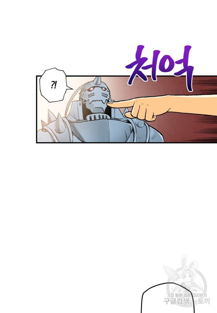 강철의 연금술사  43화 45
