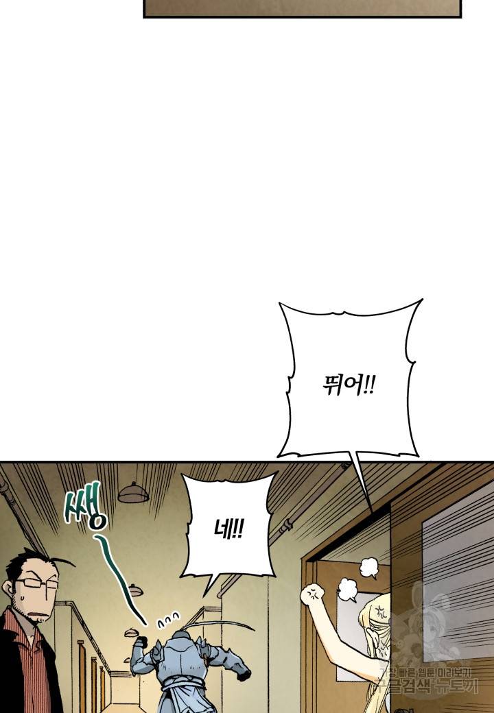 강철의 연금술사  43화 48