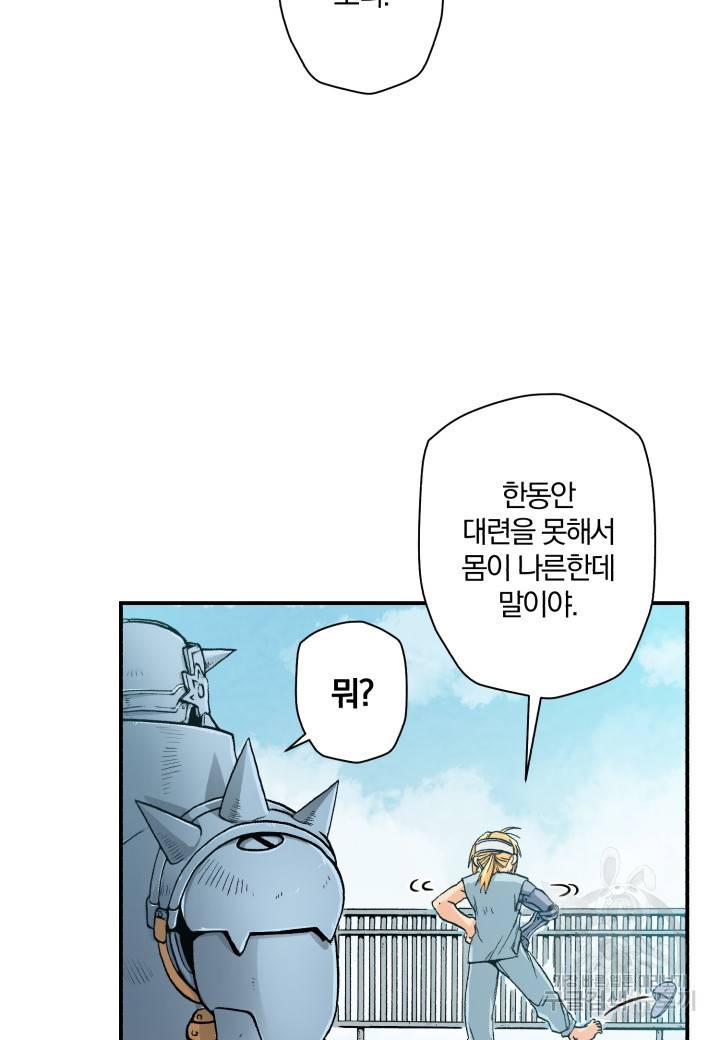 강철의 연금술사  43화 54
