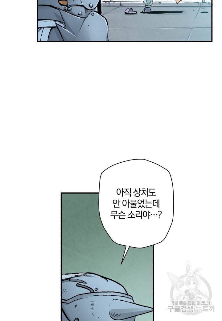 강철의 연금술사  43화 55
