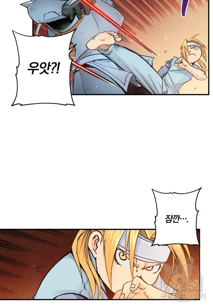 강철의 연금술사  43화 57