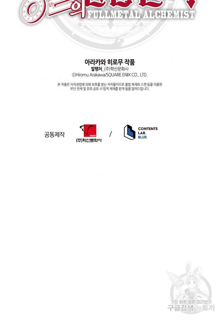 강철의 연금술사  43화 59