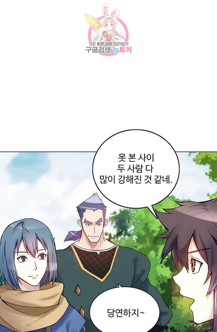 천신결 43화 1