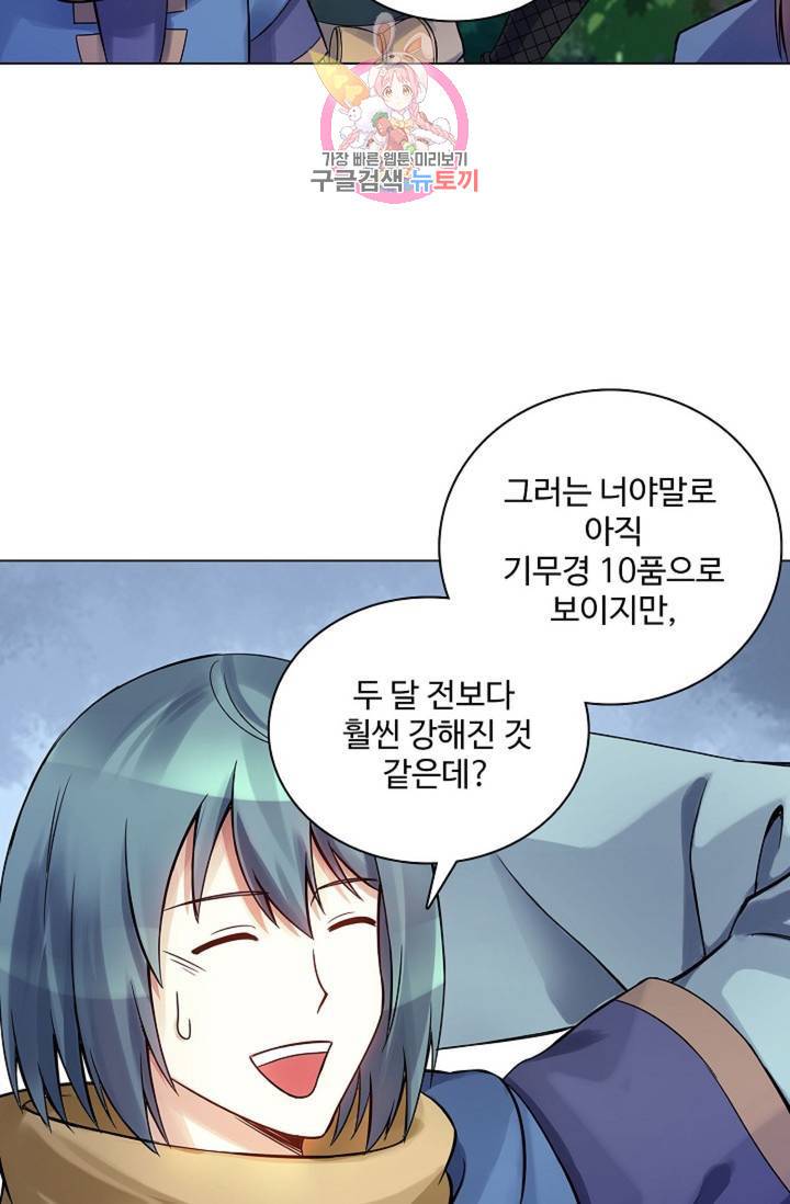 천신결 43화 2