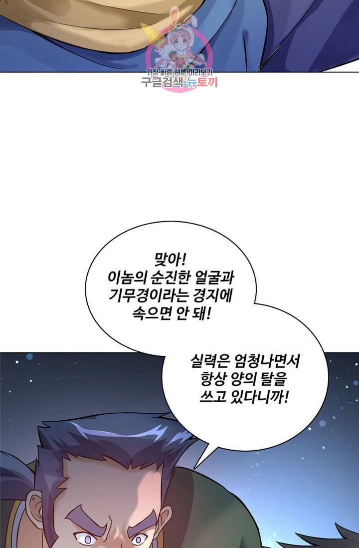 천신결 43화 3