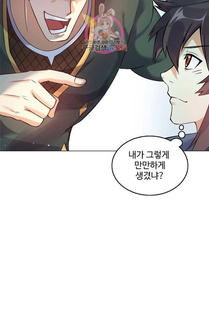 천신결 43화 4