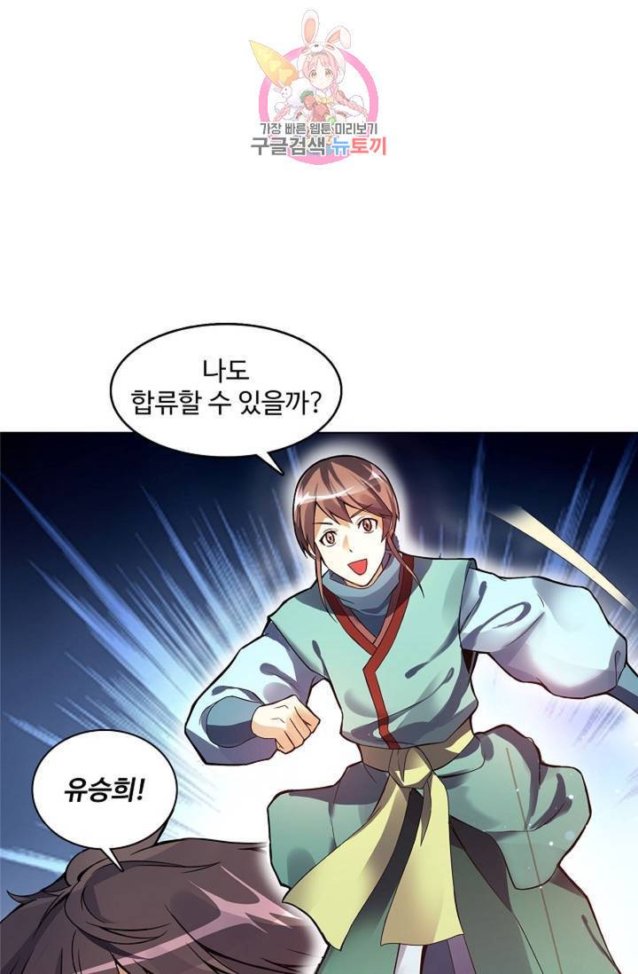 천신결 43화 10