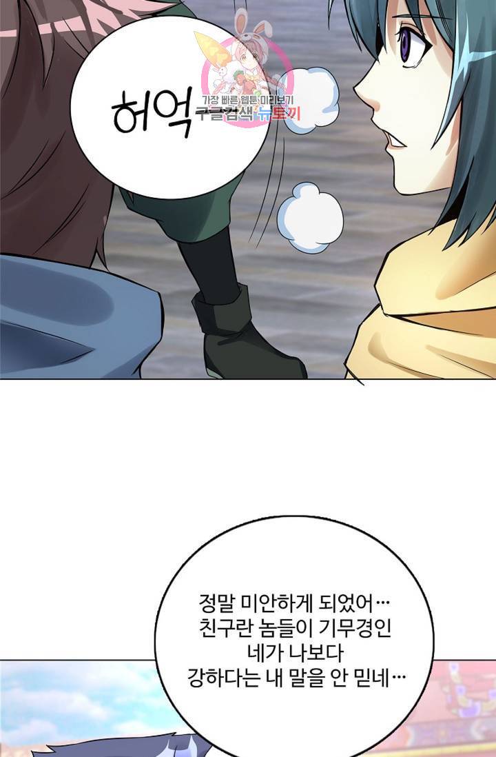 천신결 43화 15
