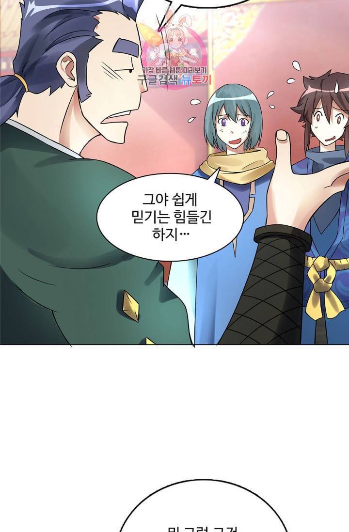 천신결 43화 16