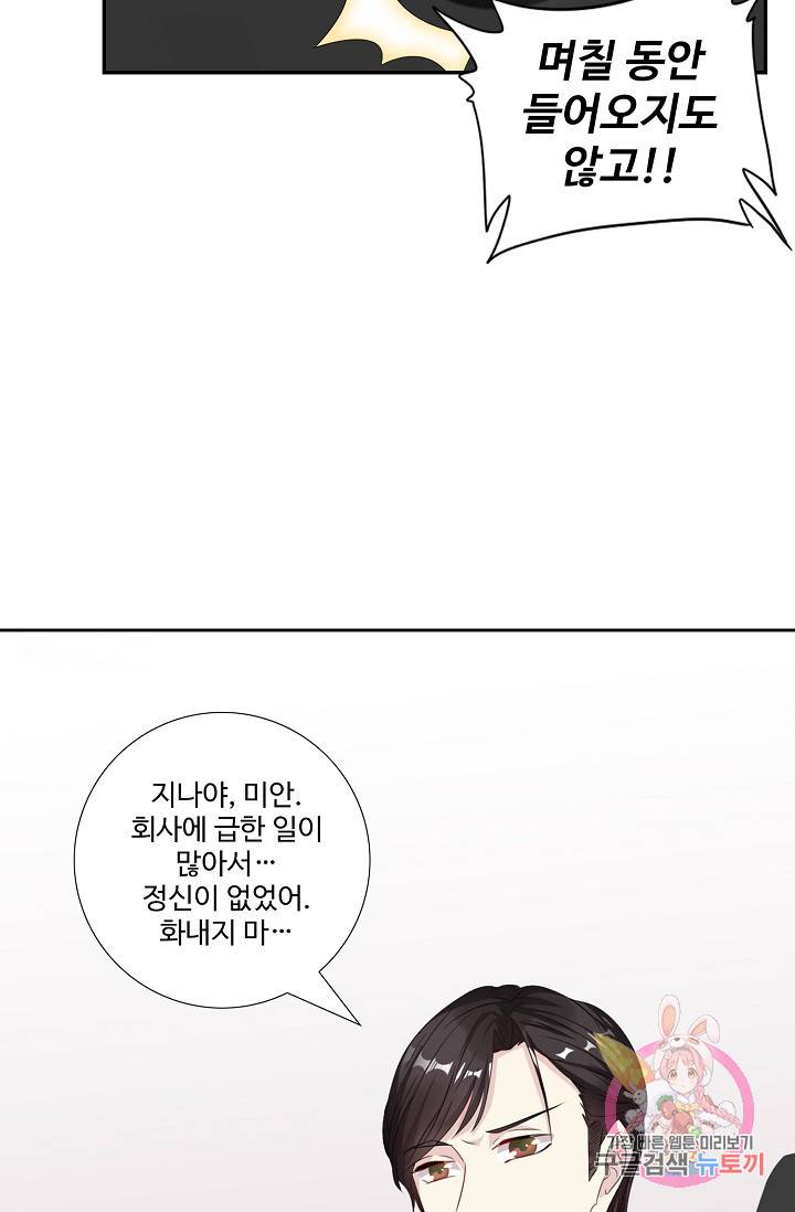 전처의 유혹 38화 14