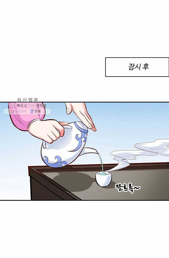 최강마존 데릴사위 8화 3