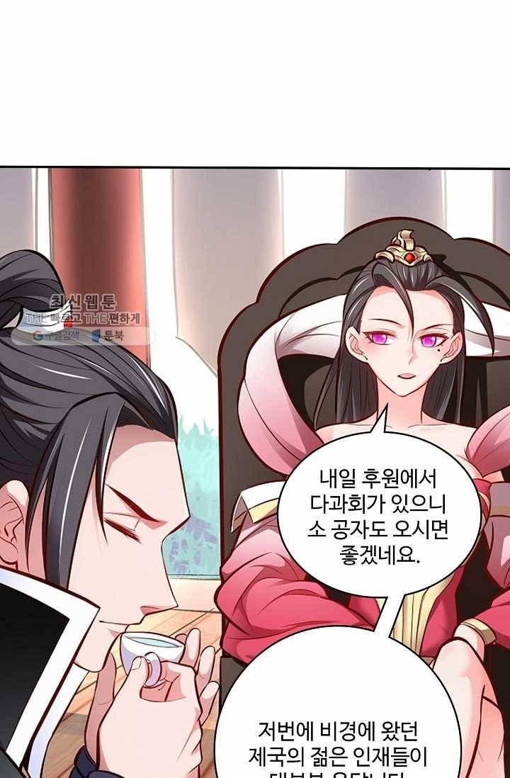 최강마존 데릴사위 8화 4