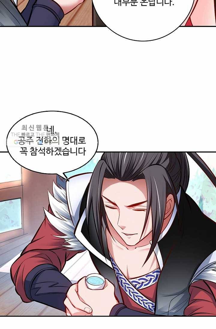 최강마존 데릴사위 8화 5