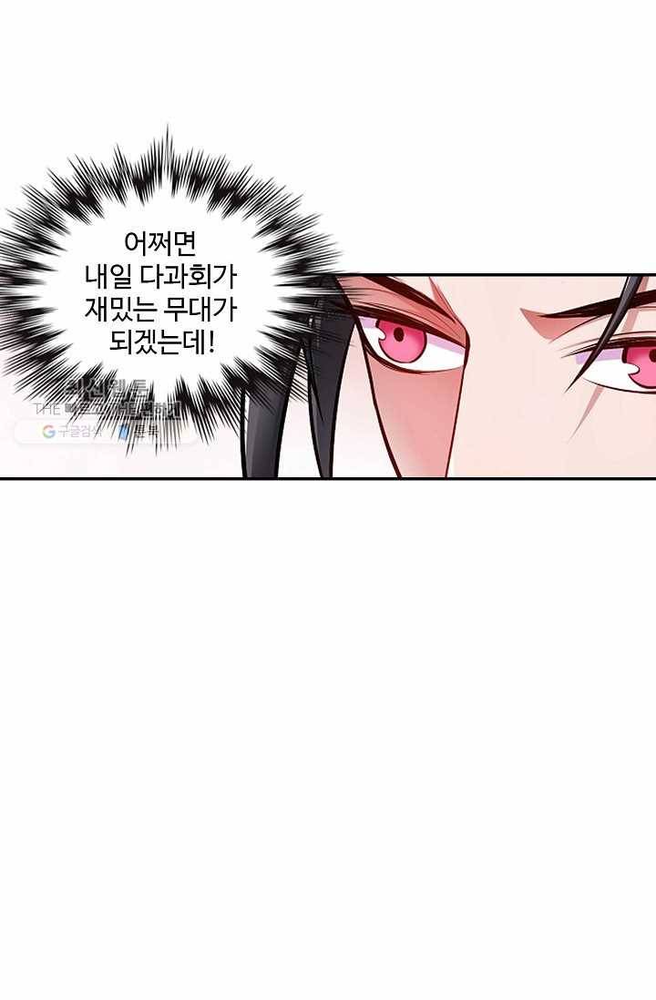최강마존 데릴사위 8화 6