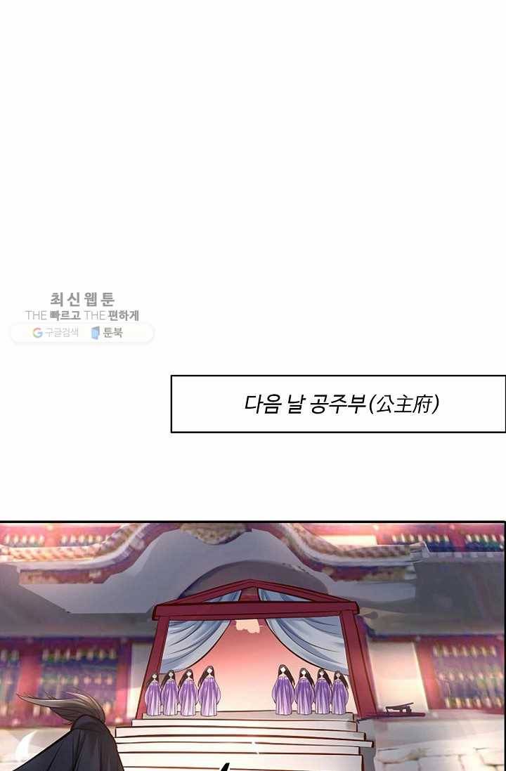 최강마존 데릴사위 8화 7