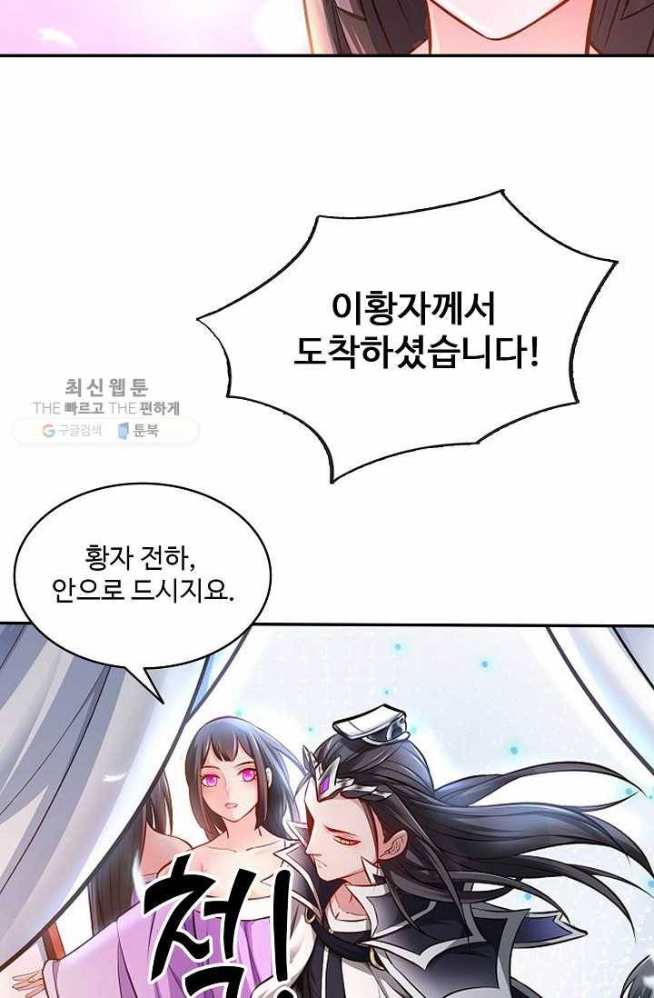 최강마존 데릴사위 8화 9