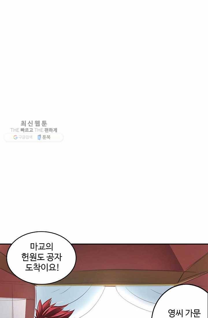 최강마존 데릴사위 8화 12