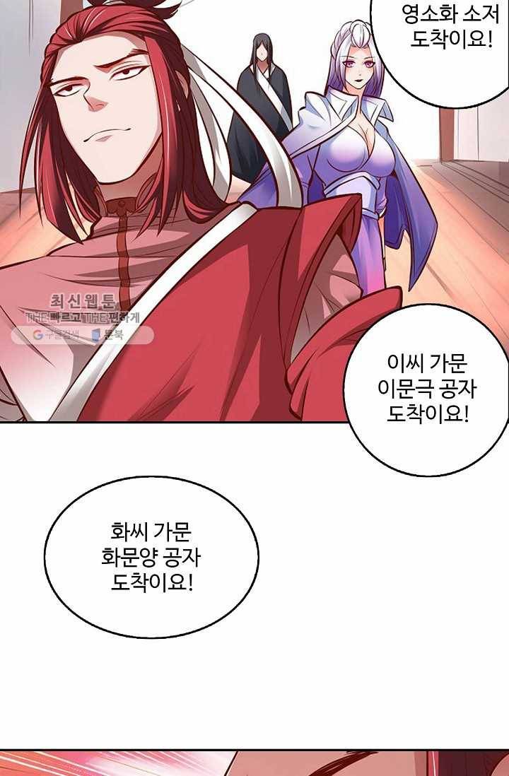 최강마존 데릴사위 8화 13
