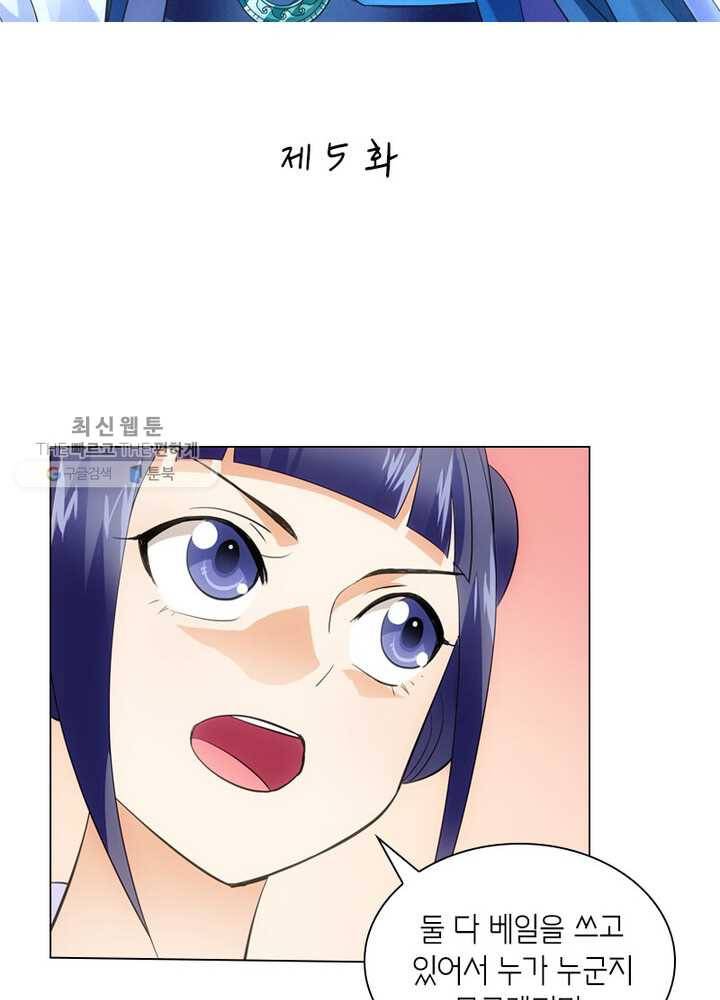 황자님 거기 있어줄래요 5화 2