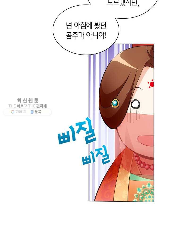황자님 거기 있어줄래요 5화 3