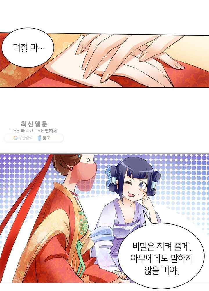 황자님 거기 있어줄래요 5화 4