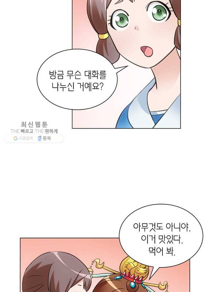 황자님 거기 있어줄래요 5화 9
