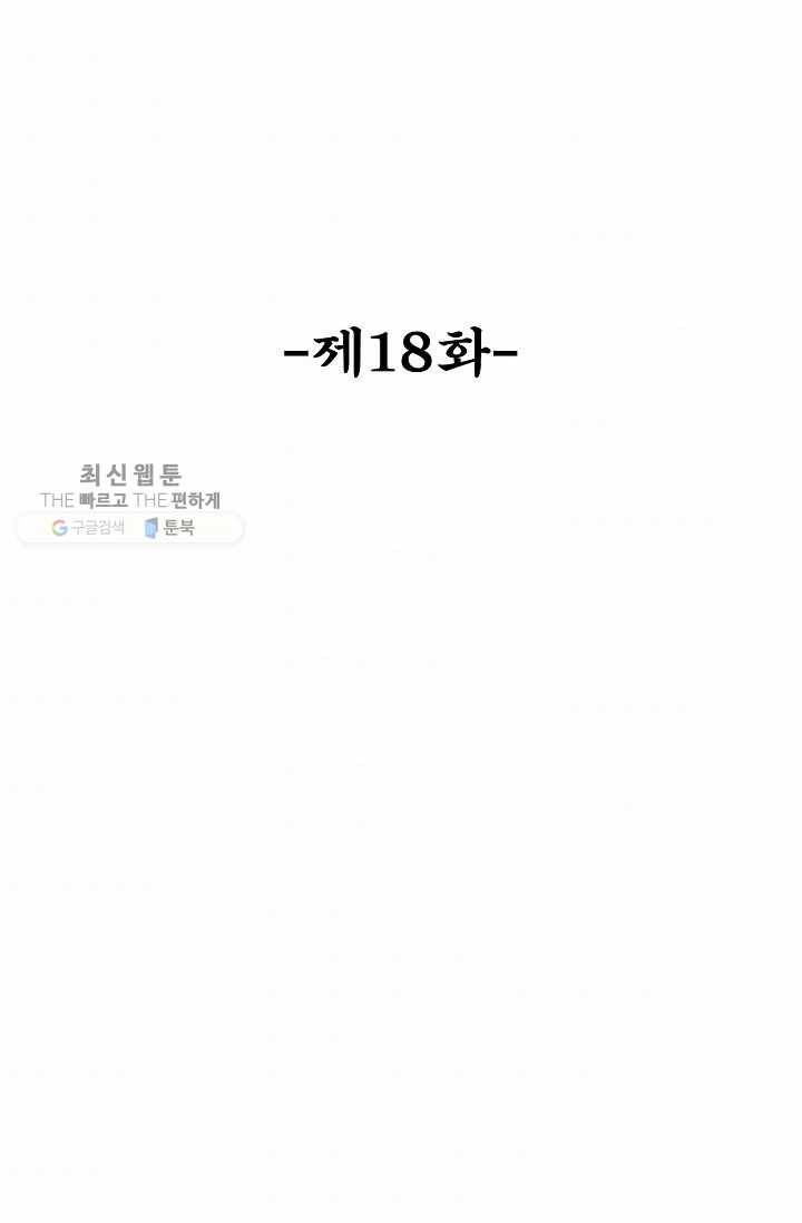 최강마존 데릴사위 18화 2