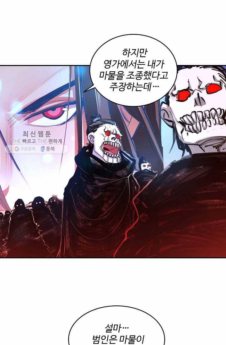 최강마존 데릴사위 18화 5