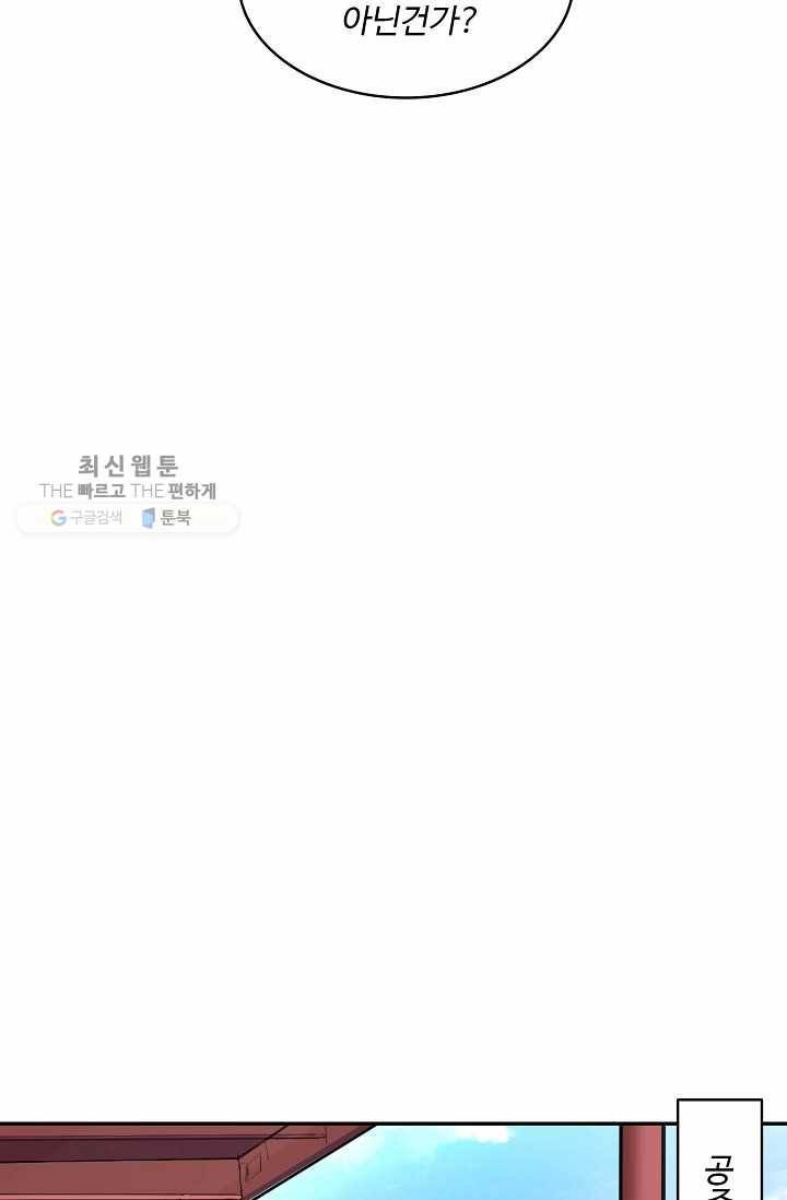 최강마존 데릴사위 18화 6