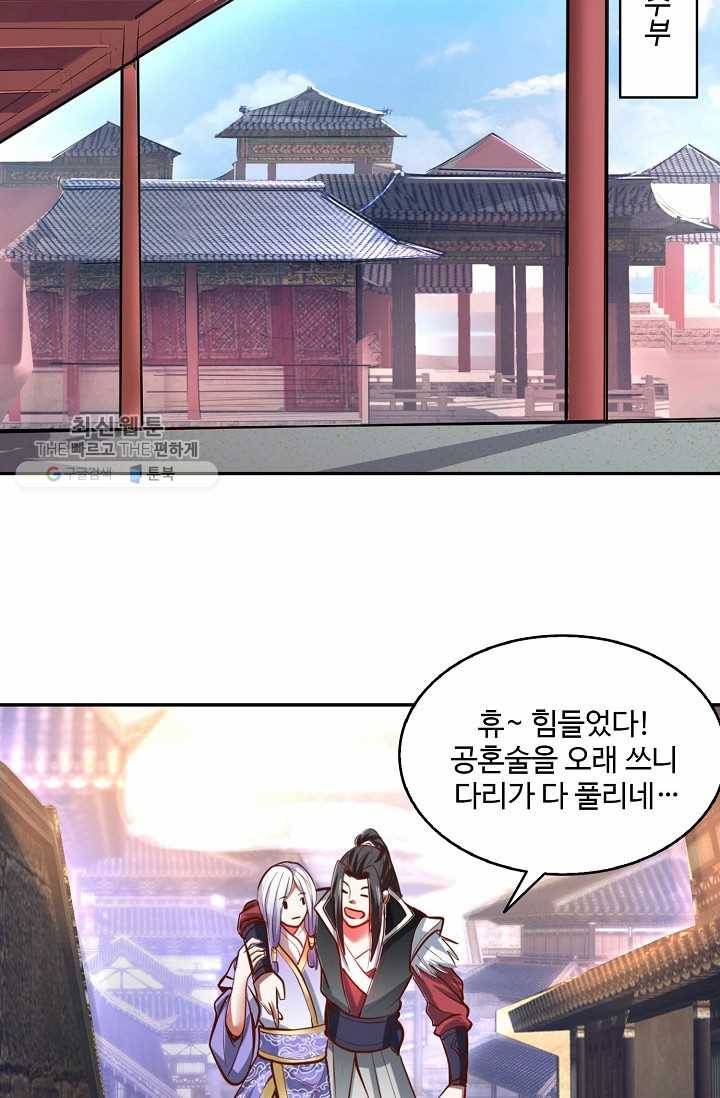 최강마존 데릴사위 18화 7