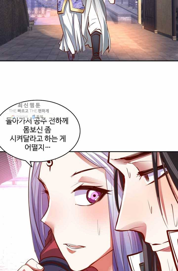 최강마존 데릴사위 18화 8