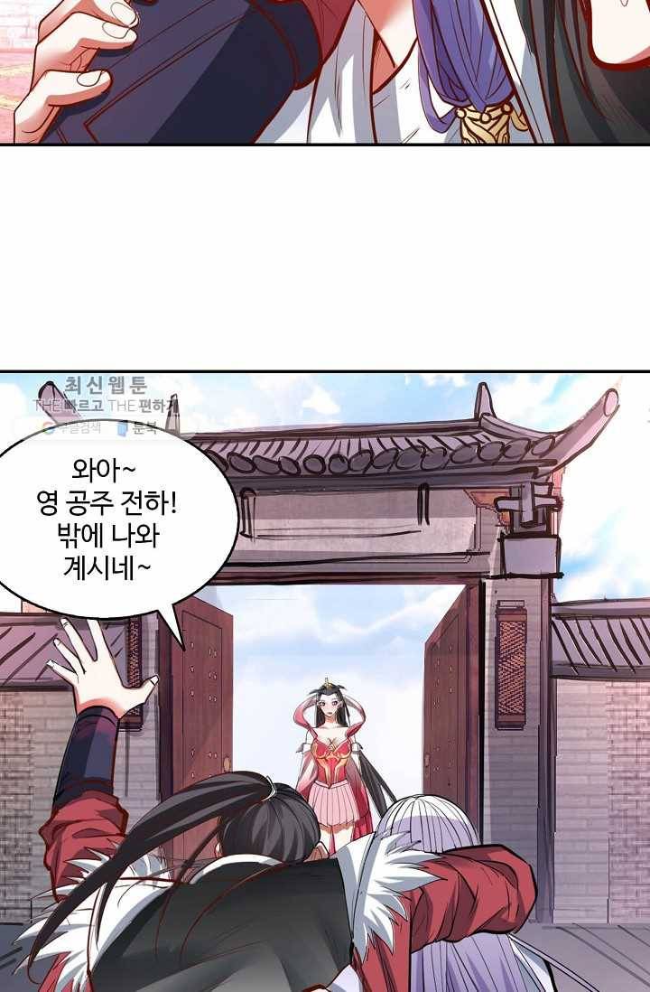 최강마존 데릴사위 18화 9