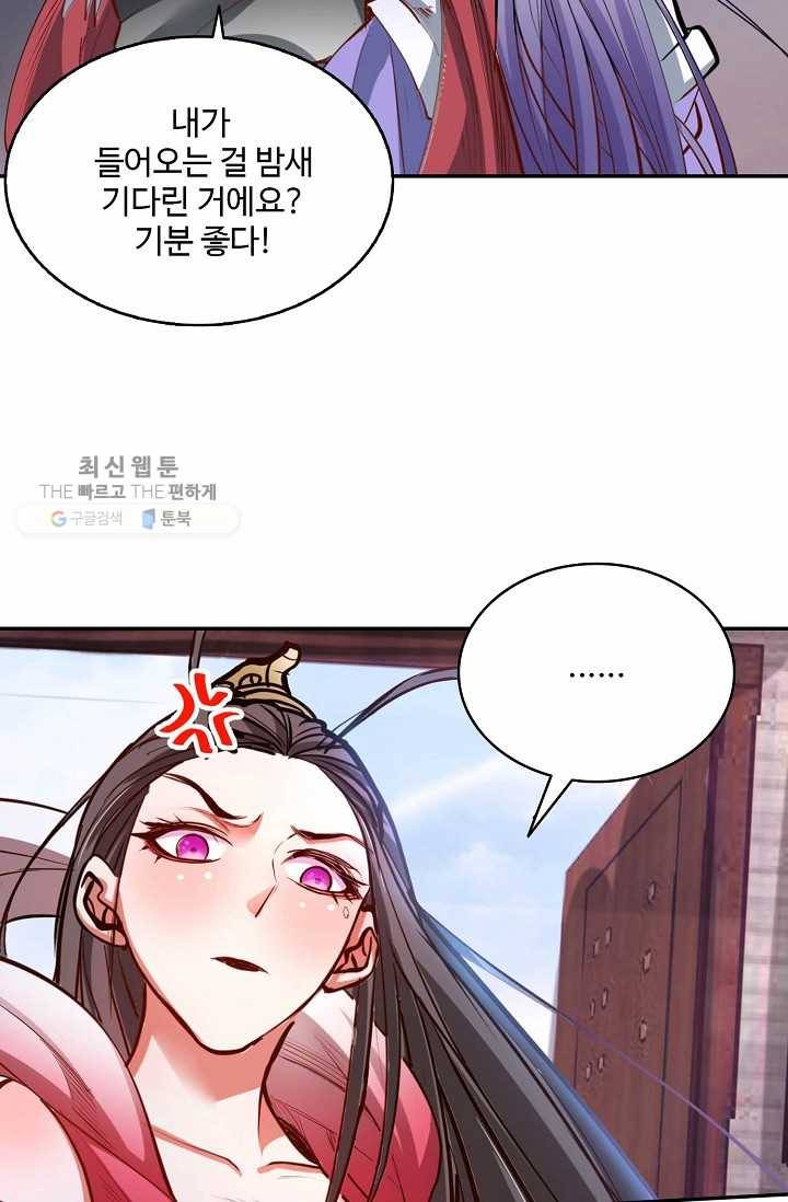 최강마존 데릴사위 18화 10