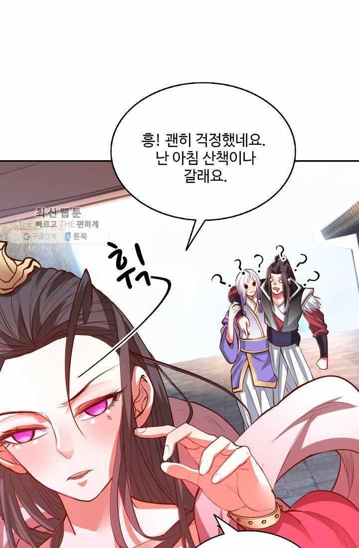 최강마존 데릴사위 18화 13