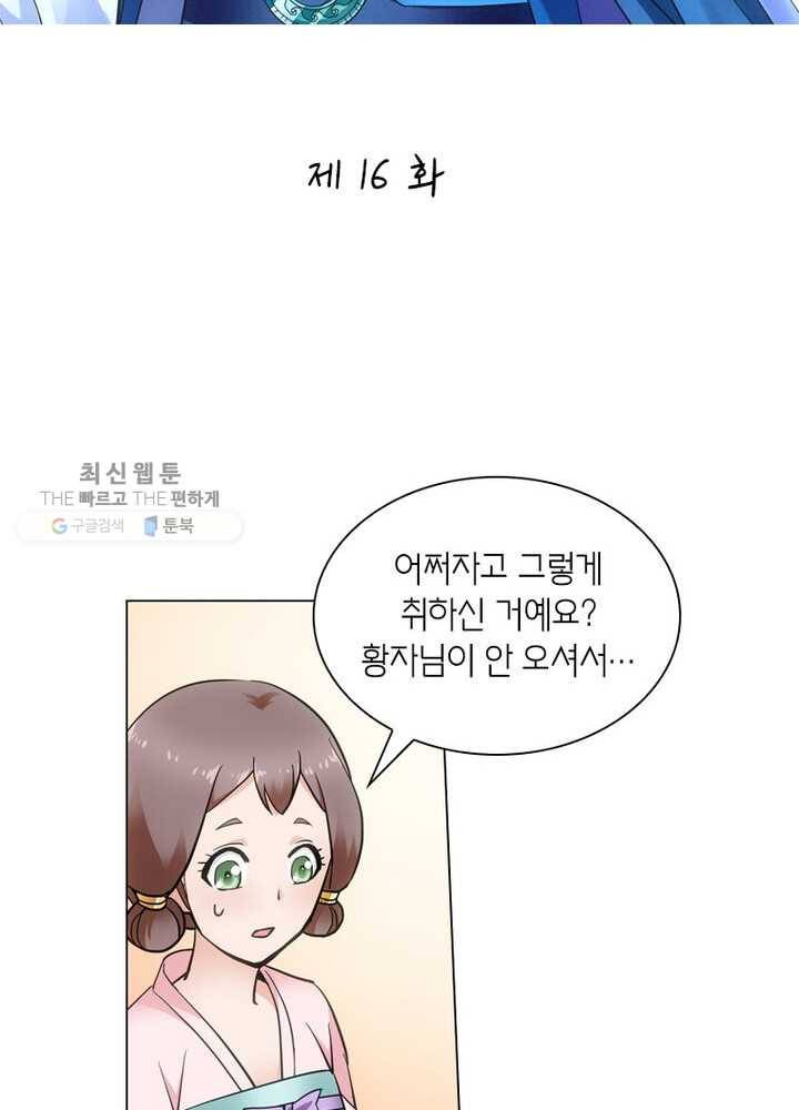 황자님 거기 있어줄래요 16화 2