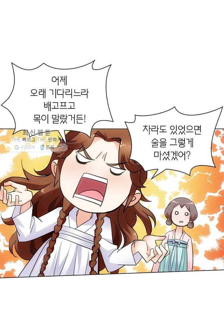 황자님 거기 있어줄래요 16화 4