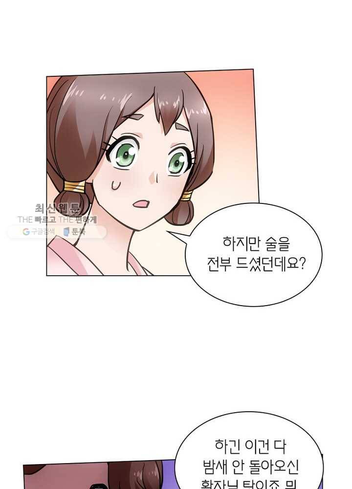 황자님 거기 있어줄래요 16화 5
