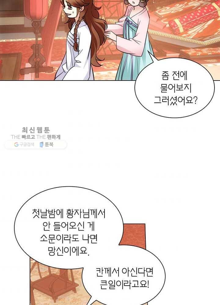 황자님 거기 있어줄래요 16화 7