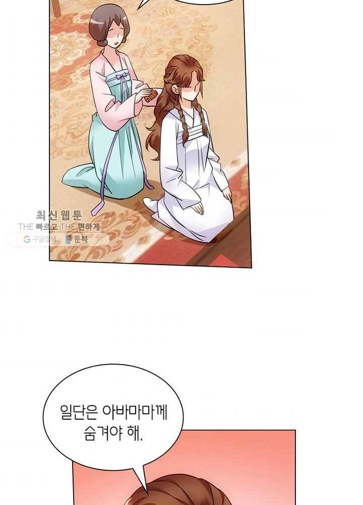 황자님 거기 있어줄래요 16화 8