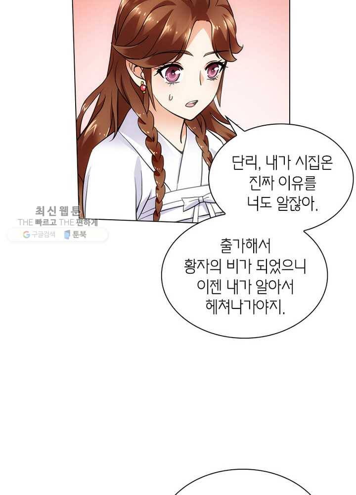 황자님 거기 있어줄래요 16화 9