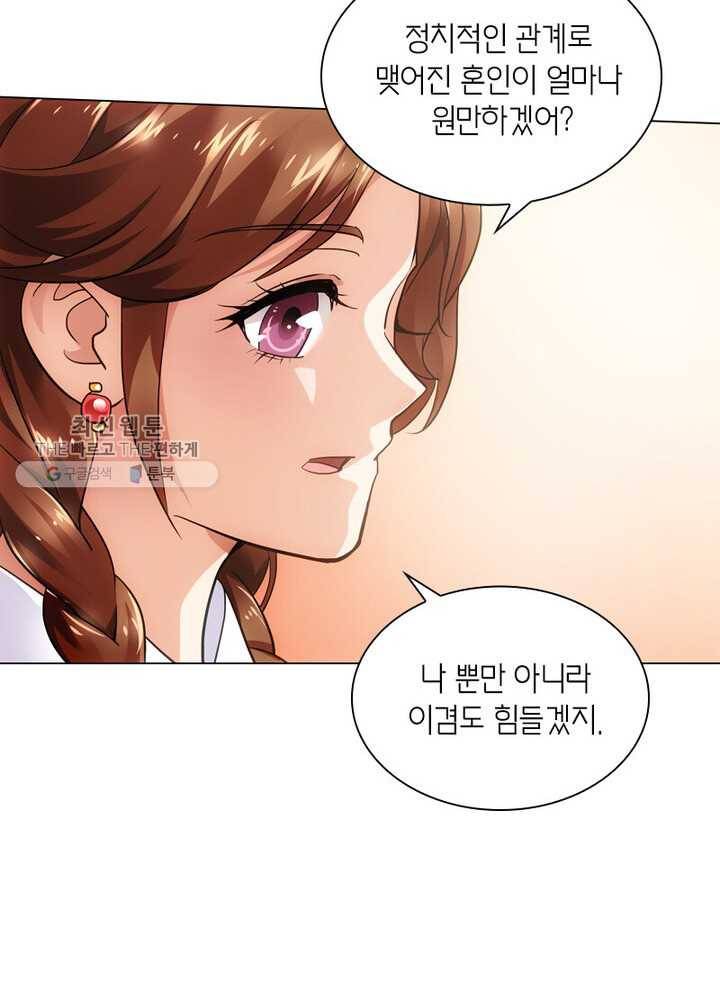 황자님 거기 있어줄래요 16화 10