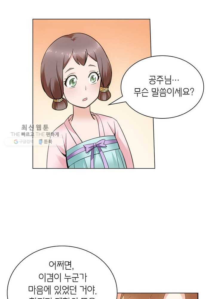황자님 거기 있어줄래요 16화 11