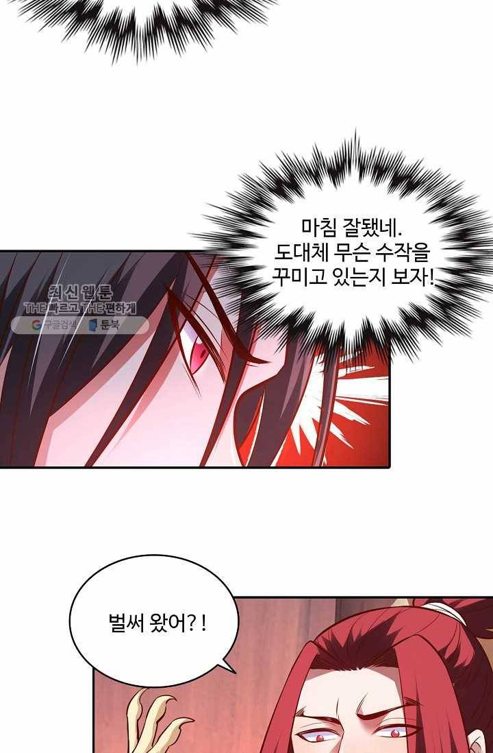 최강마존 데릴사위 24화 6