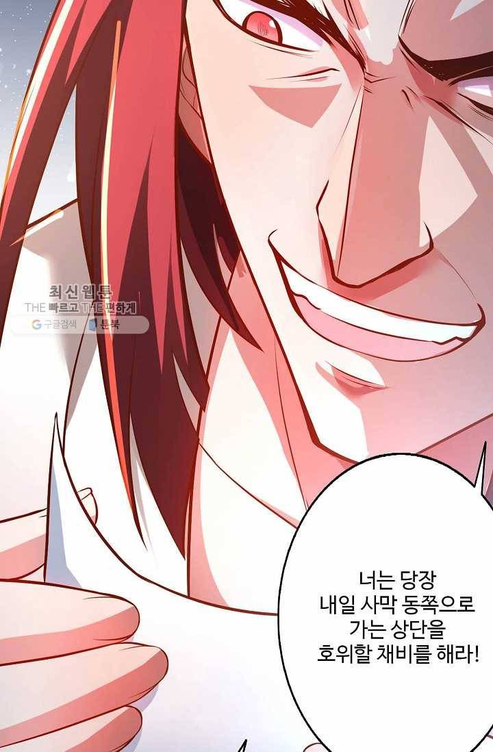 최강마존 데릴사위 24화 8