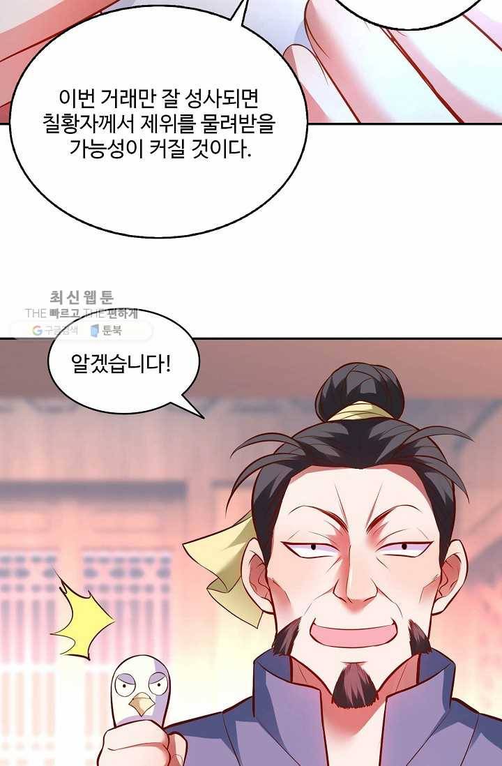 최강마존 데릴사위 24화 9