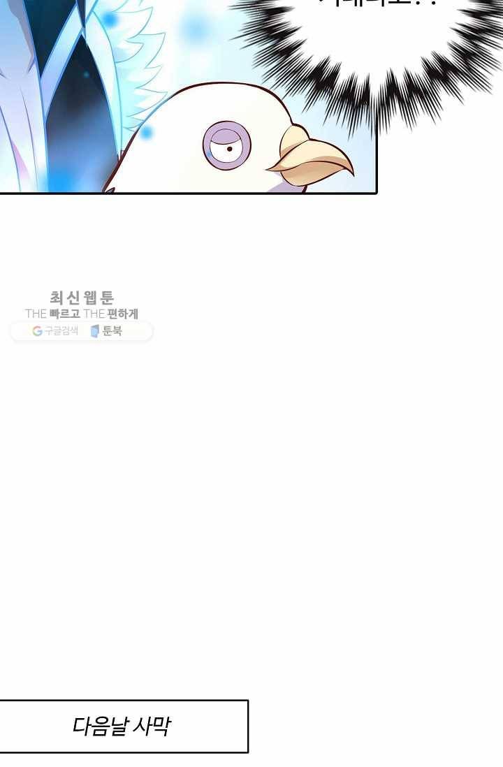최강마존 데릴사위 24화 11