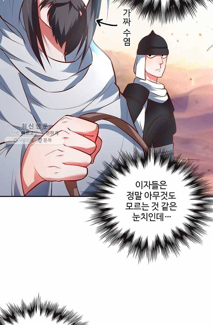 최강마존 데릴사위 24화 13