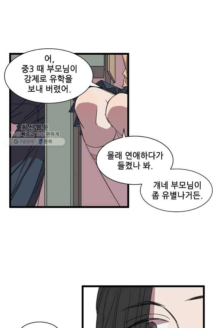 차가운 나 10화 1